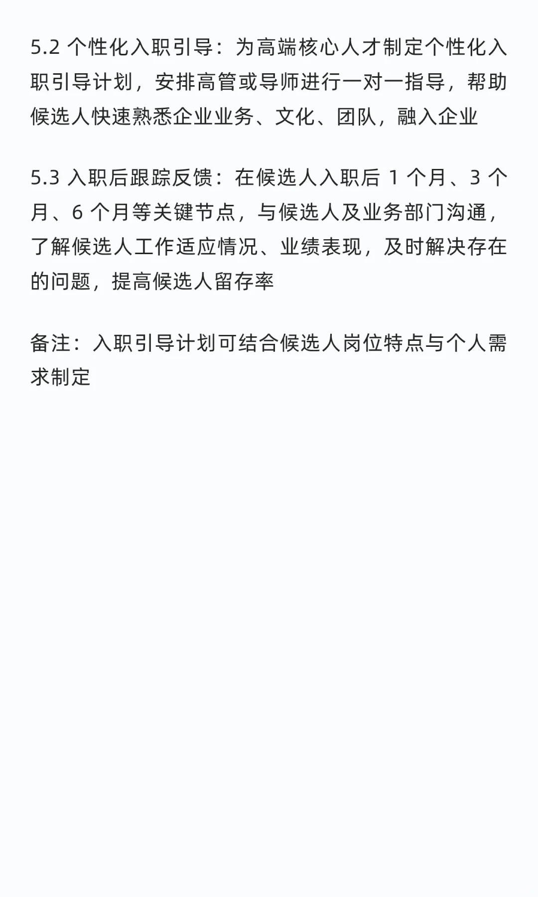 一位资深HRBP分享：怎样招到合适的人才