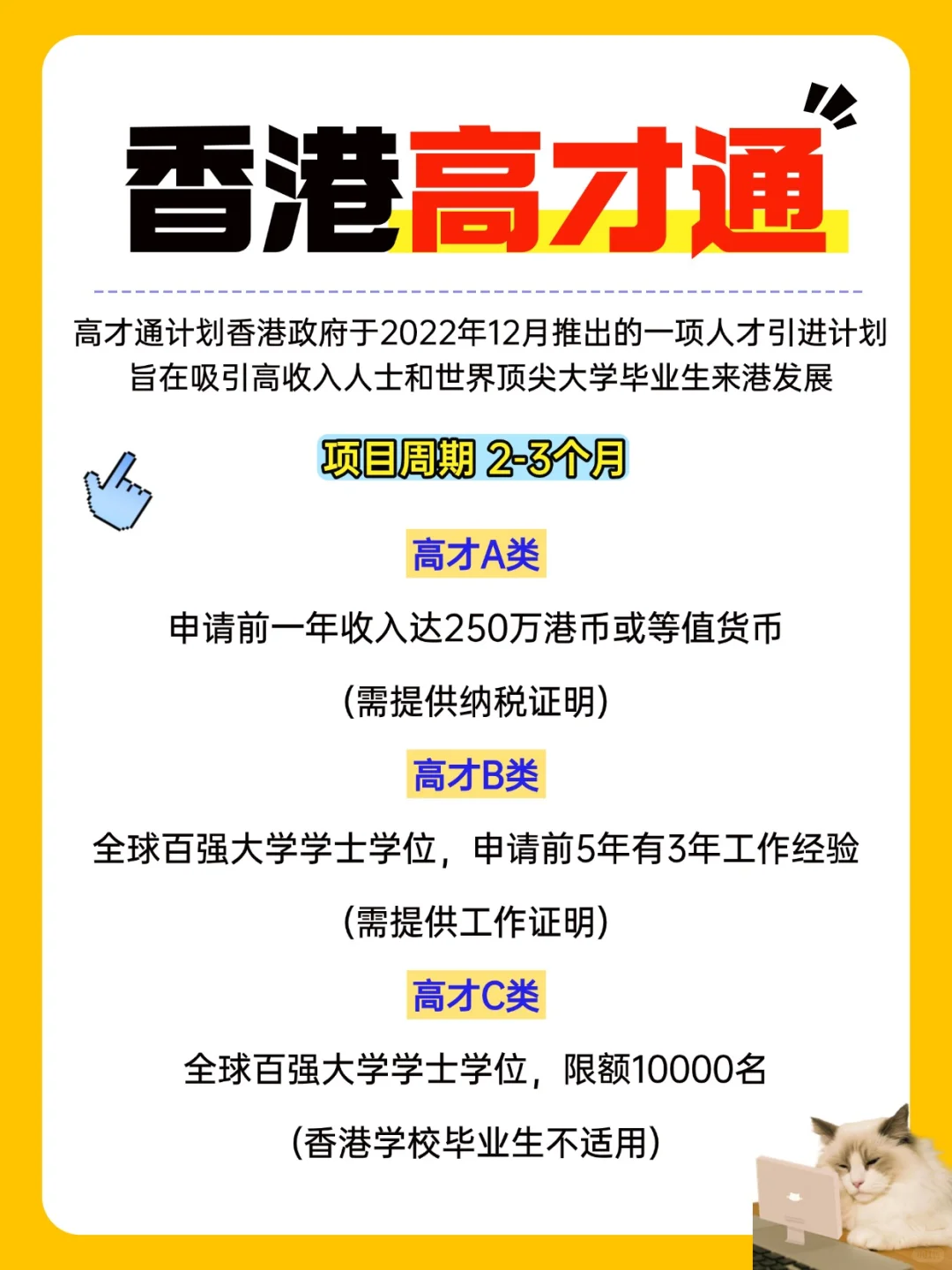人才引进 ✨ 香港高才通计划 ❗ ❗