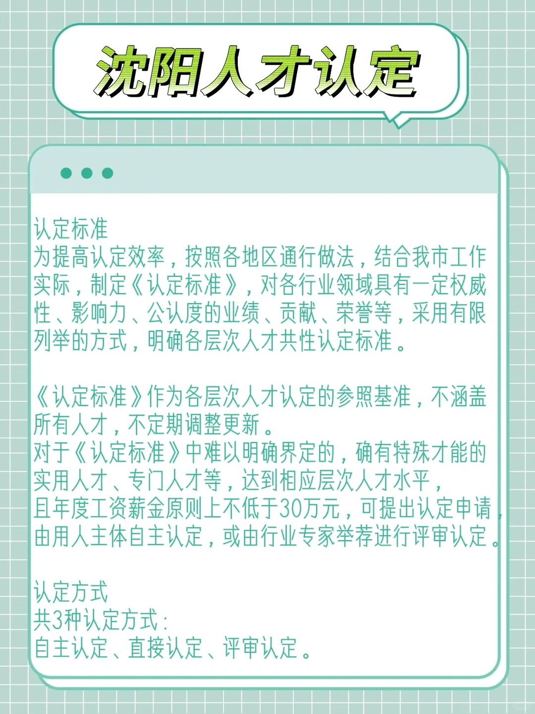 沈阳政策｜人才怎么认定的