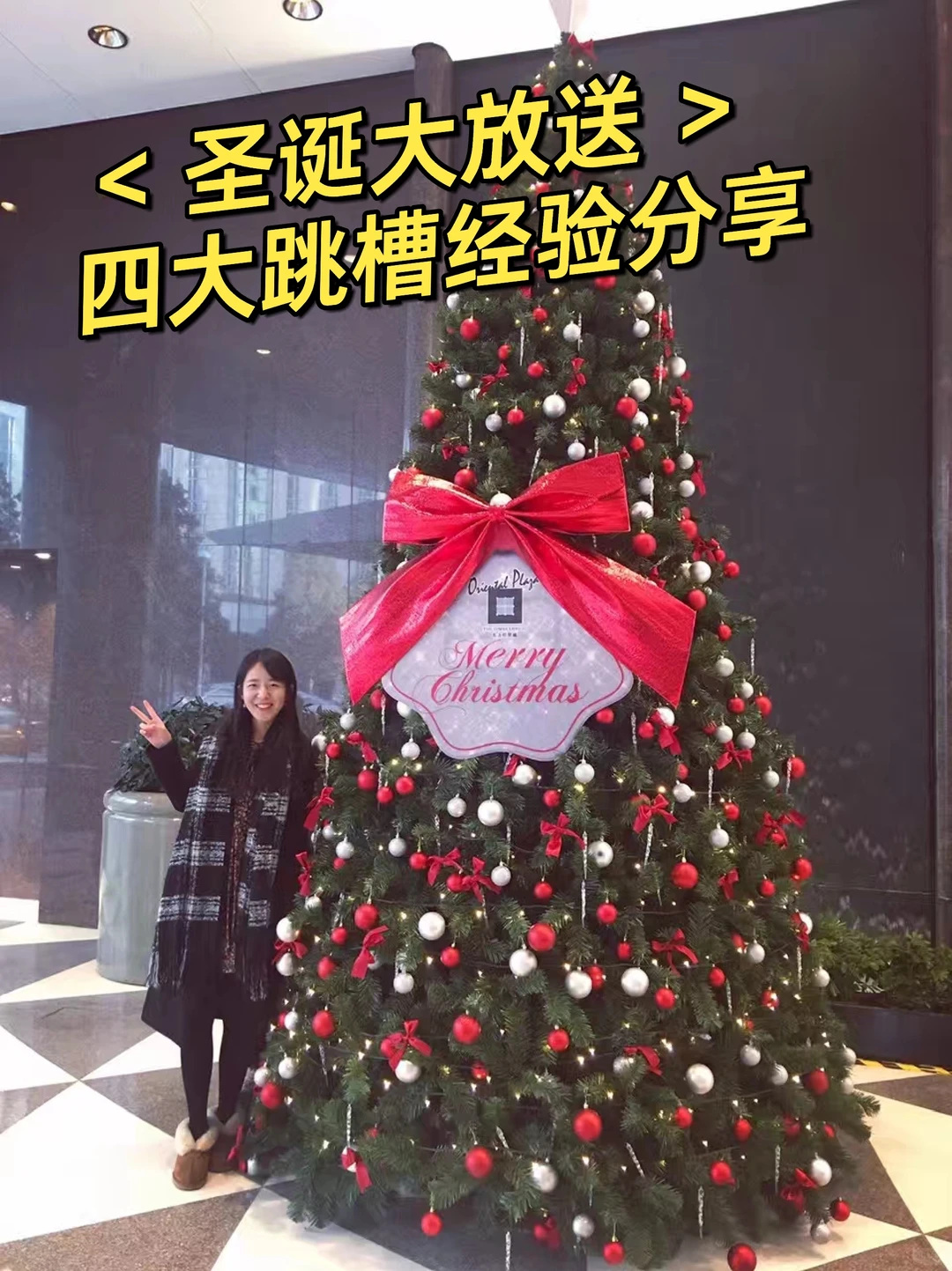 圣诞放送❤️︱四大跳槽甲方经验分享