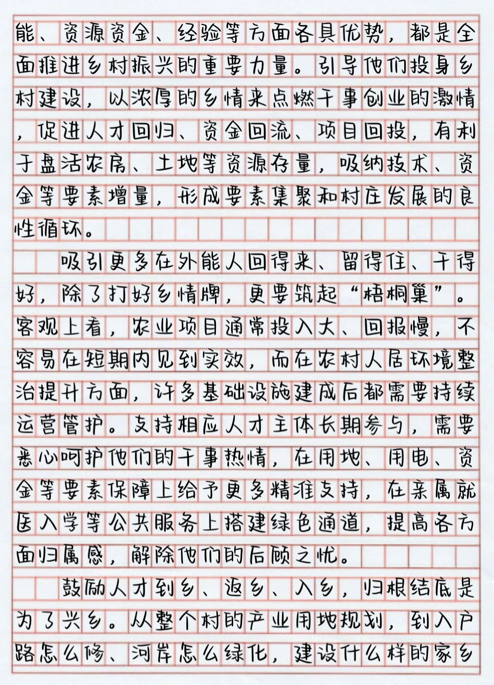 申论文章No.177话题:乡村振兴 人才