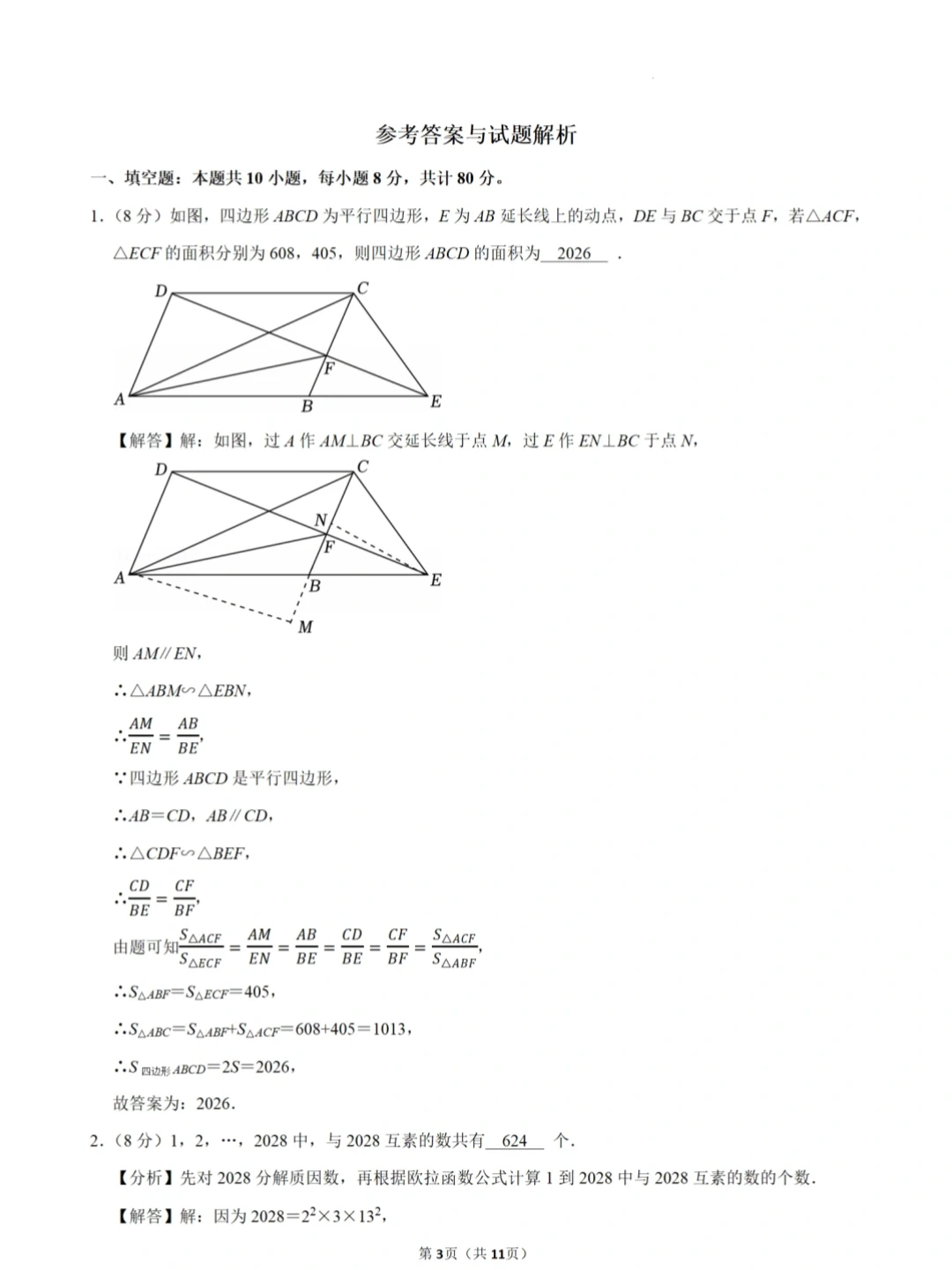 2025年南京市数学拔尖创新人才数学素养测试