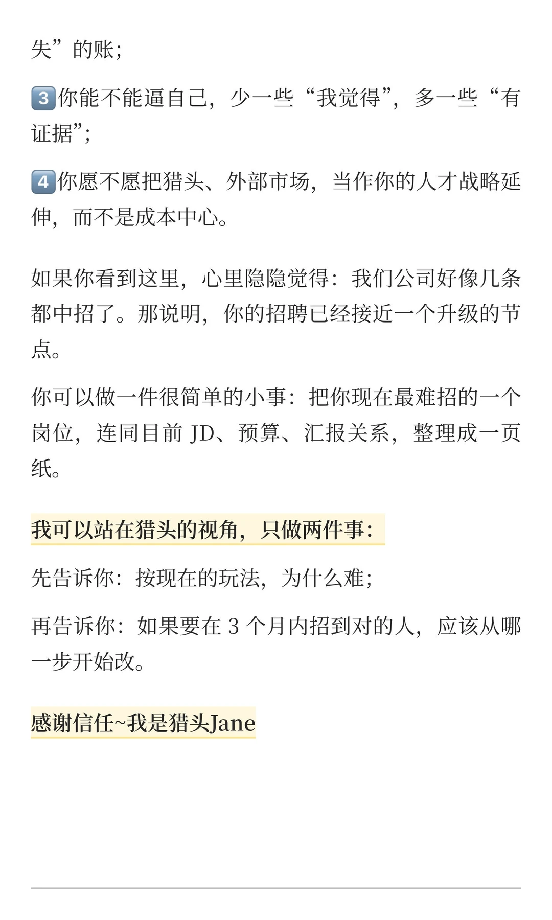 招聘误区，做猎头6年，我悟了