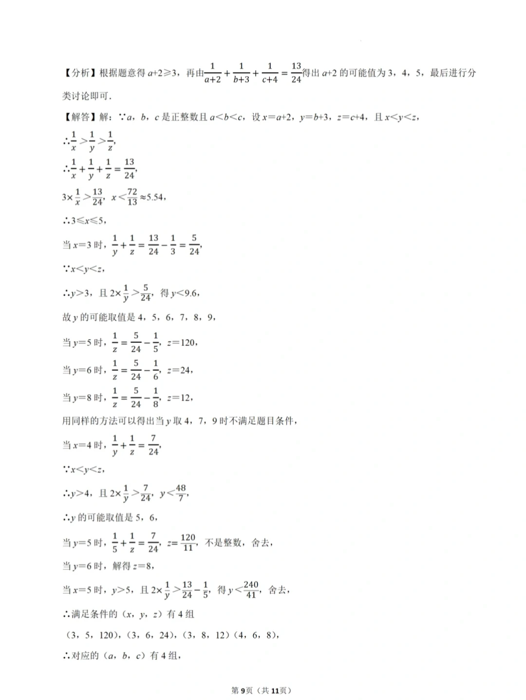 2025年南京市数学拔尖创新人才数学素养测试