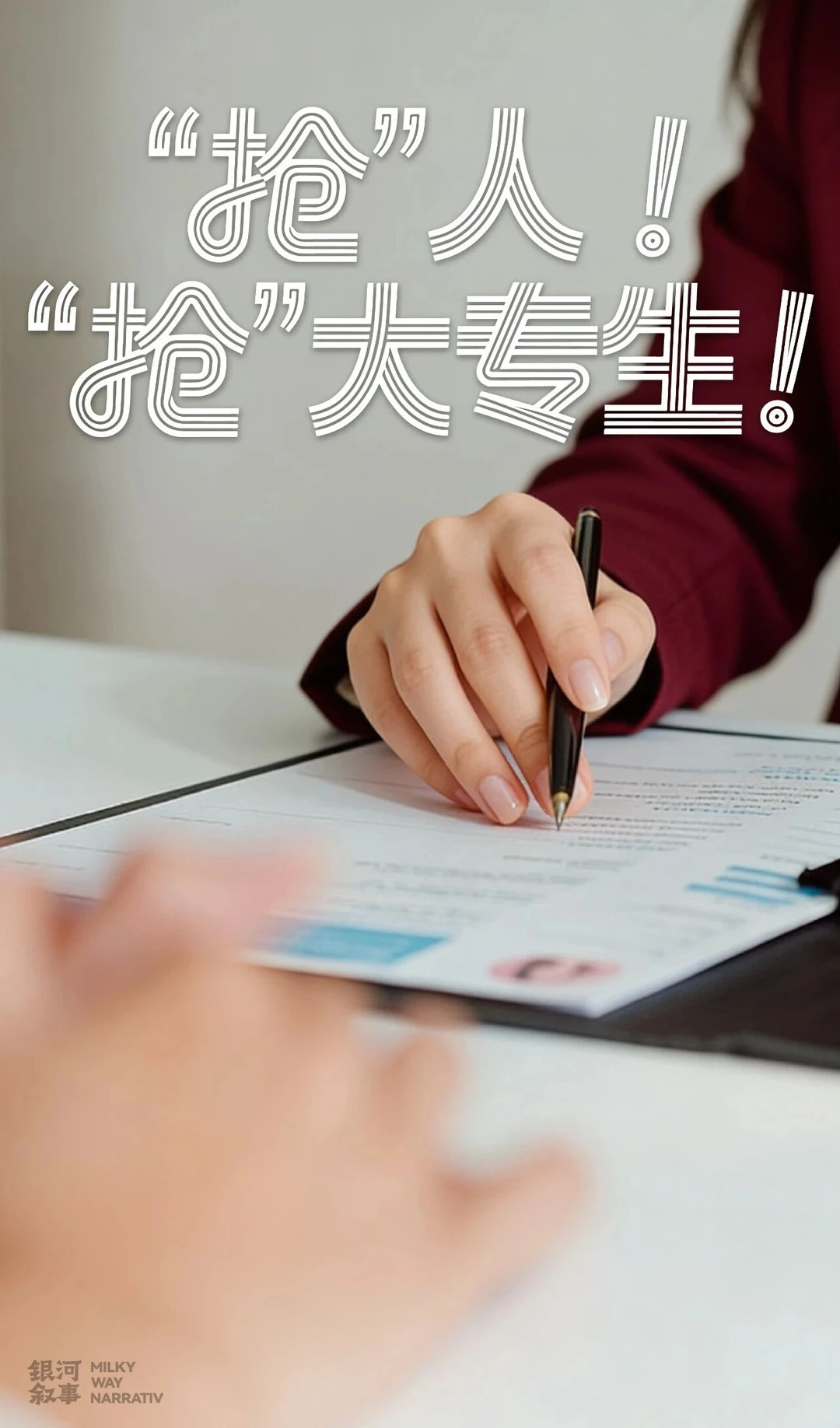 除了博士硕士，浙江为什么连大专生都抢？