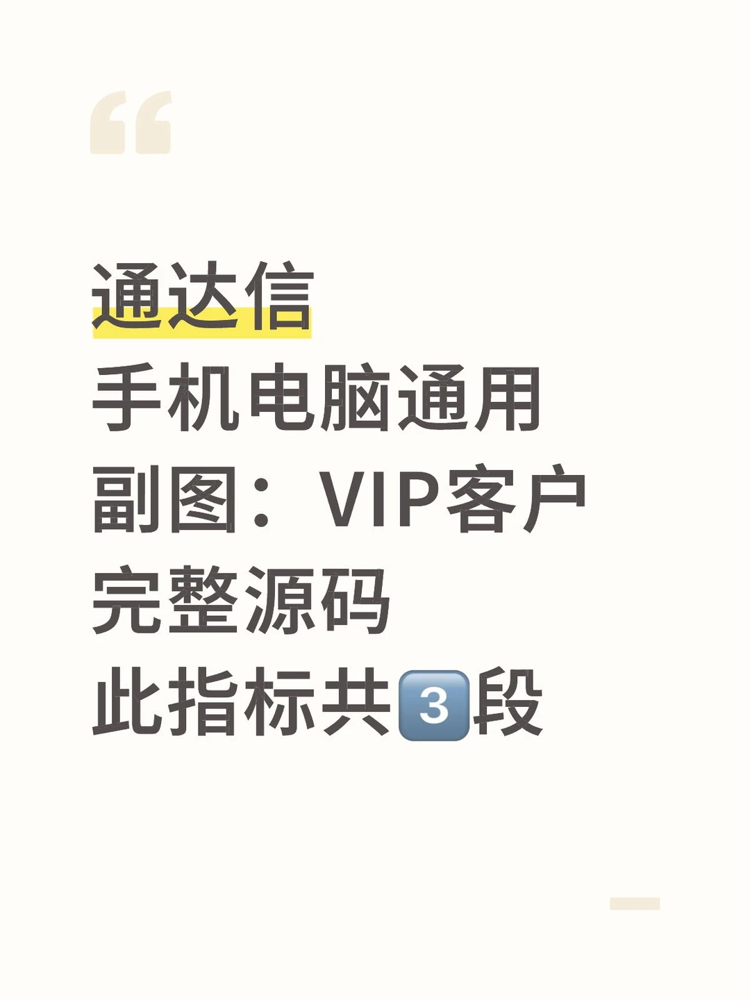 副图 VIP客户 第1段