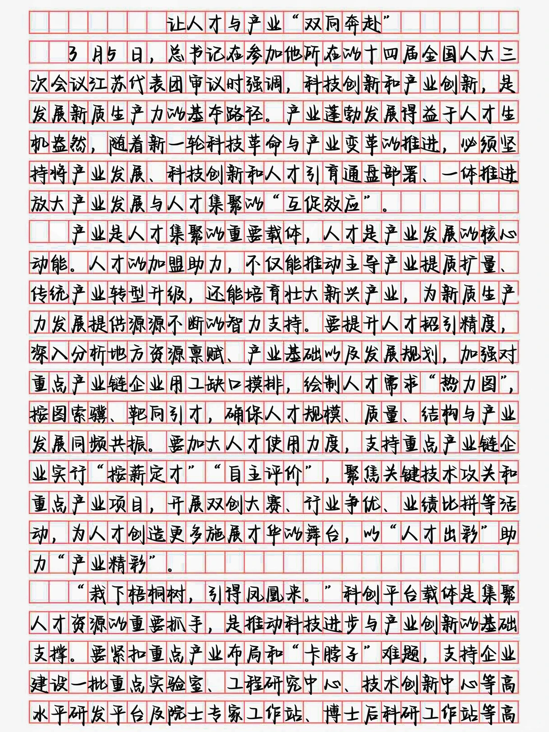 申论热点作文｜Day262【人才建设】