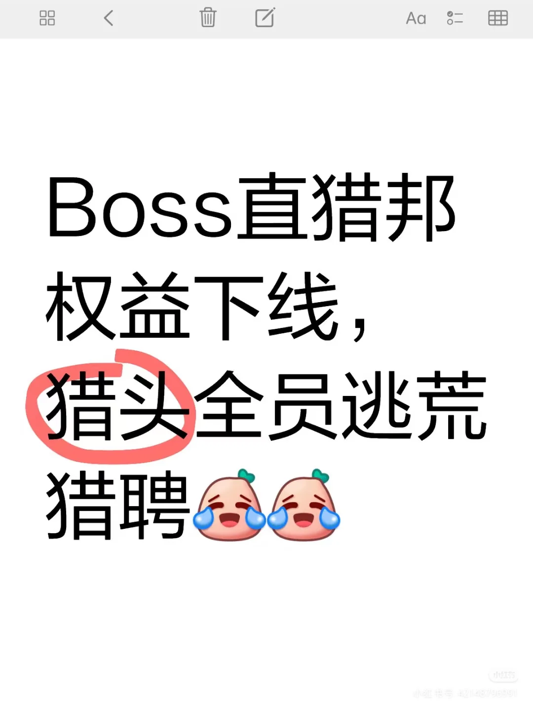 Boss直聘开始像猎头收费了?收割活跃