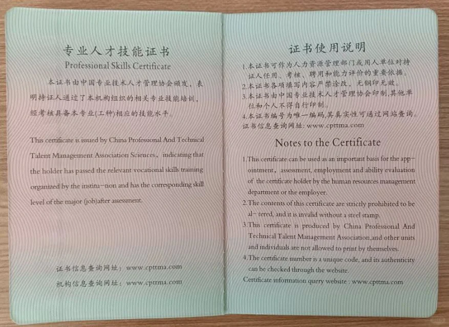 中国专业技术人才管理协会