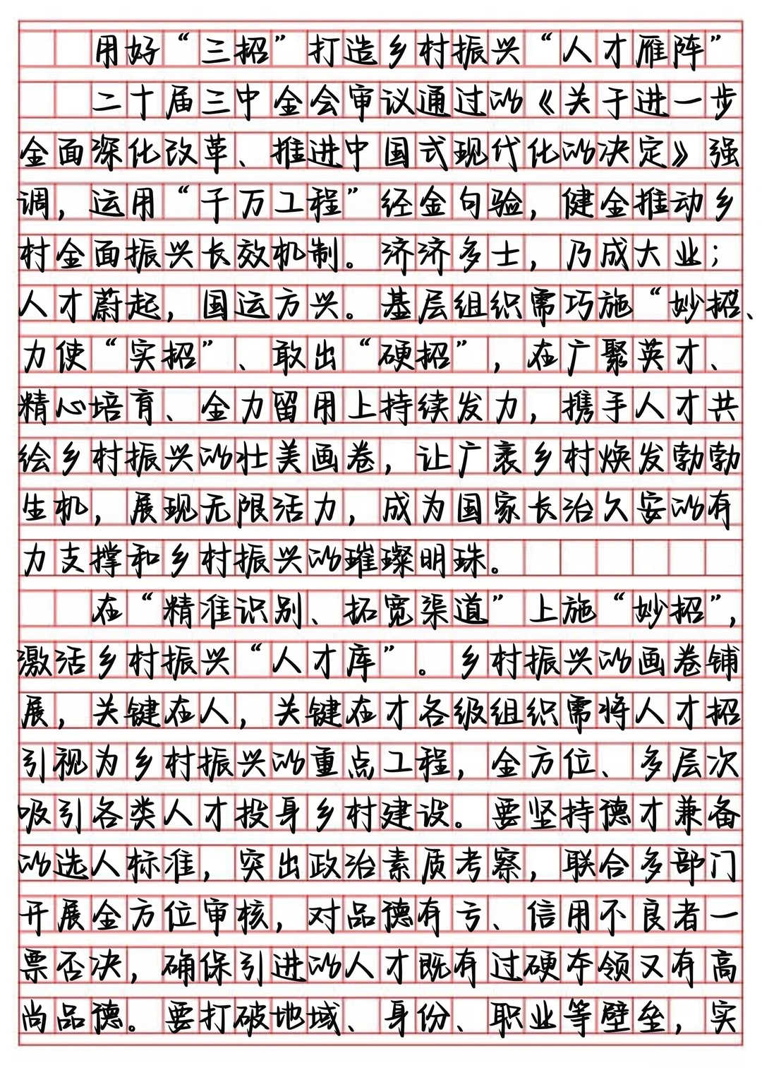 申论作文Day216｜相关话题：人才建设