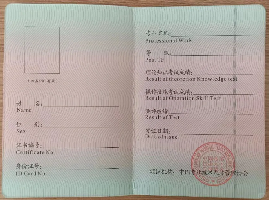 中国专业技术人才管理协会