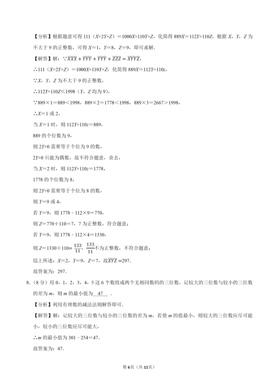 2025年南京市数学拔尖创新人才数学素养测试