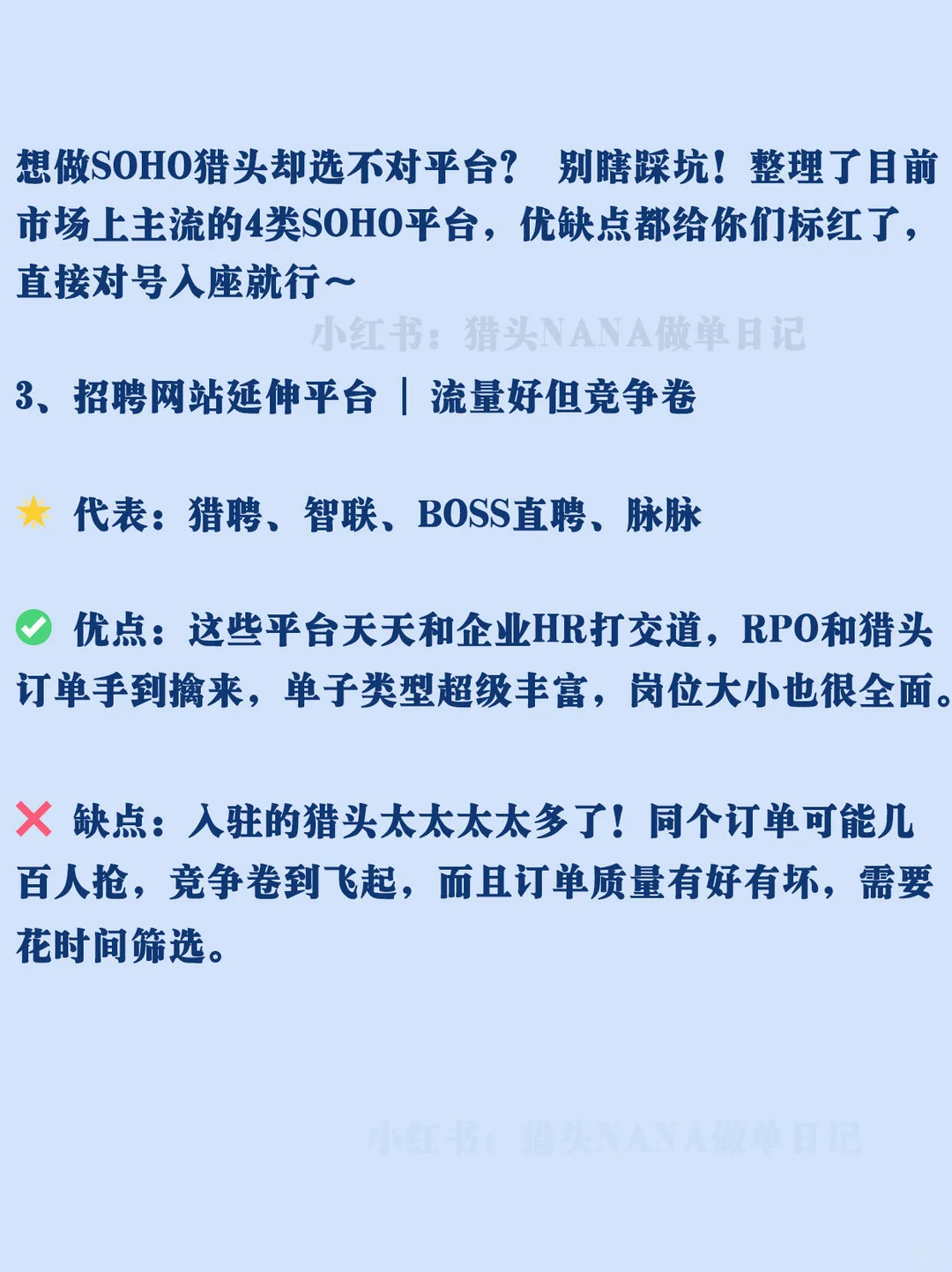 猎头❗SOHO猎头接单平台4大分类+优缺点扒光