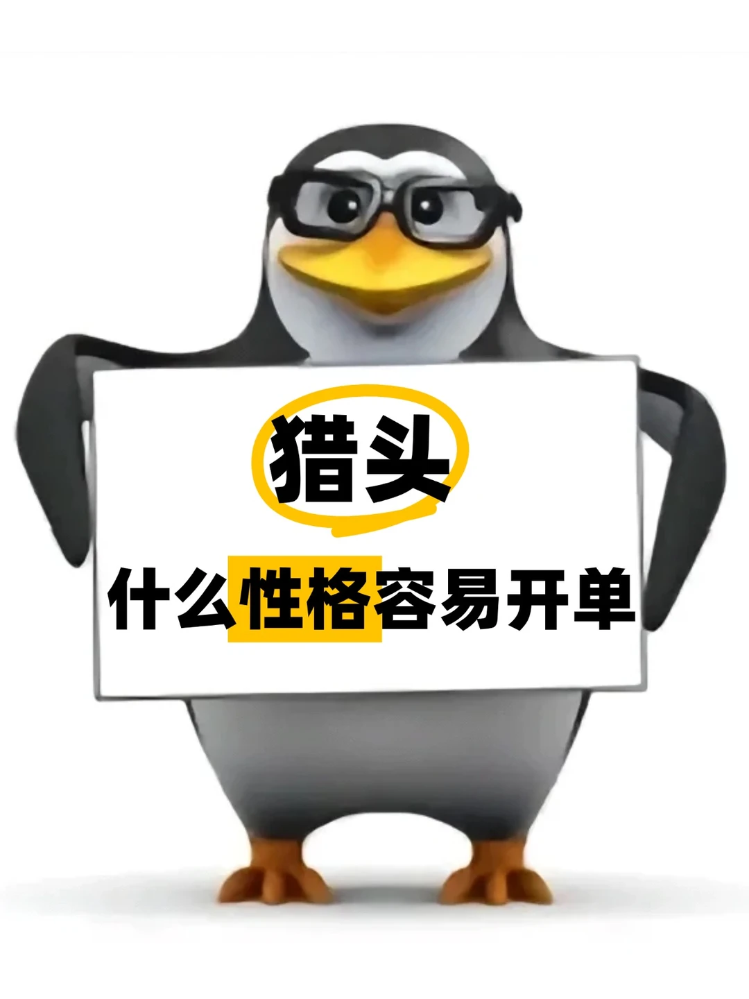 这类人是天生猎头圣体，看你中了几条？