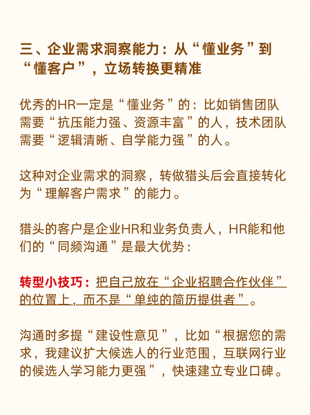 HR转型做猎头，真的自带buff‼️