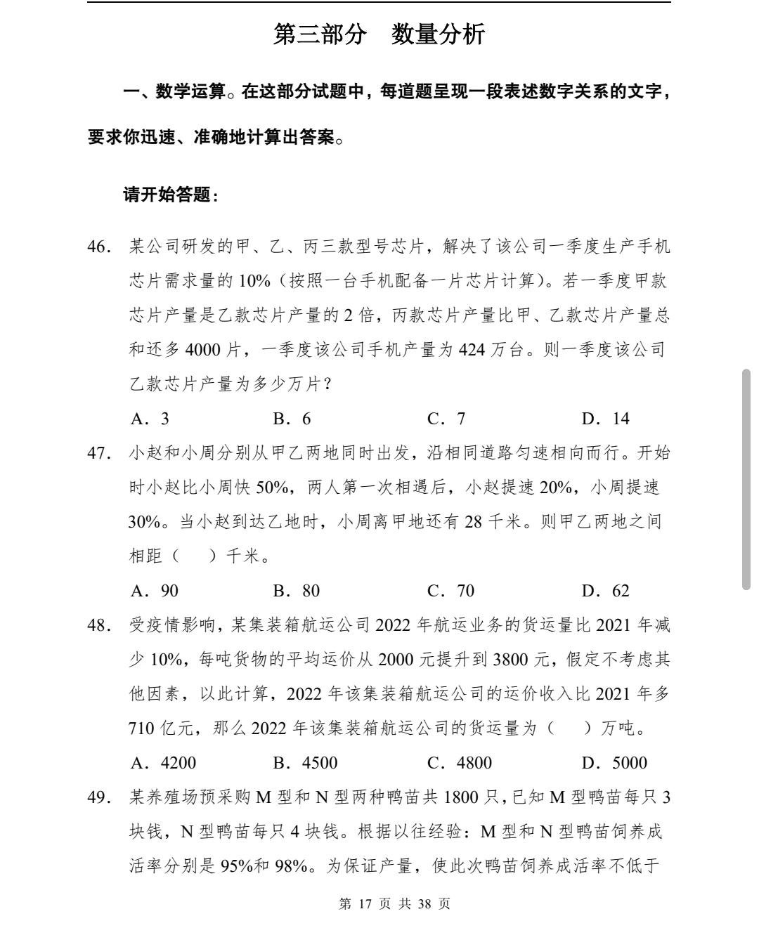 2025商洛人才引进备考！职测综应冲刺卷刷题