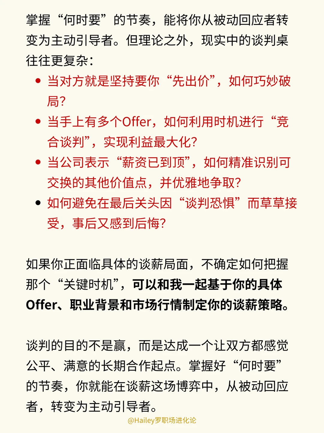 18年猎头手把手教你谈薪全流程，事半功倍❗