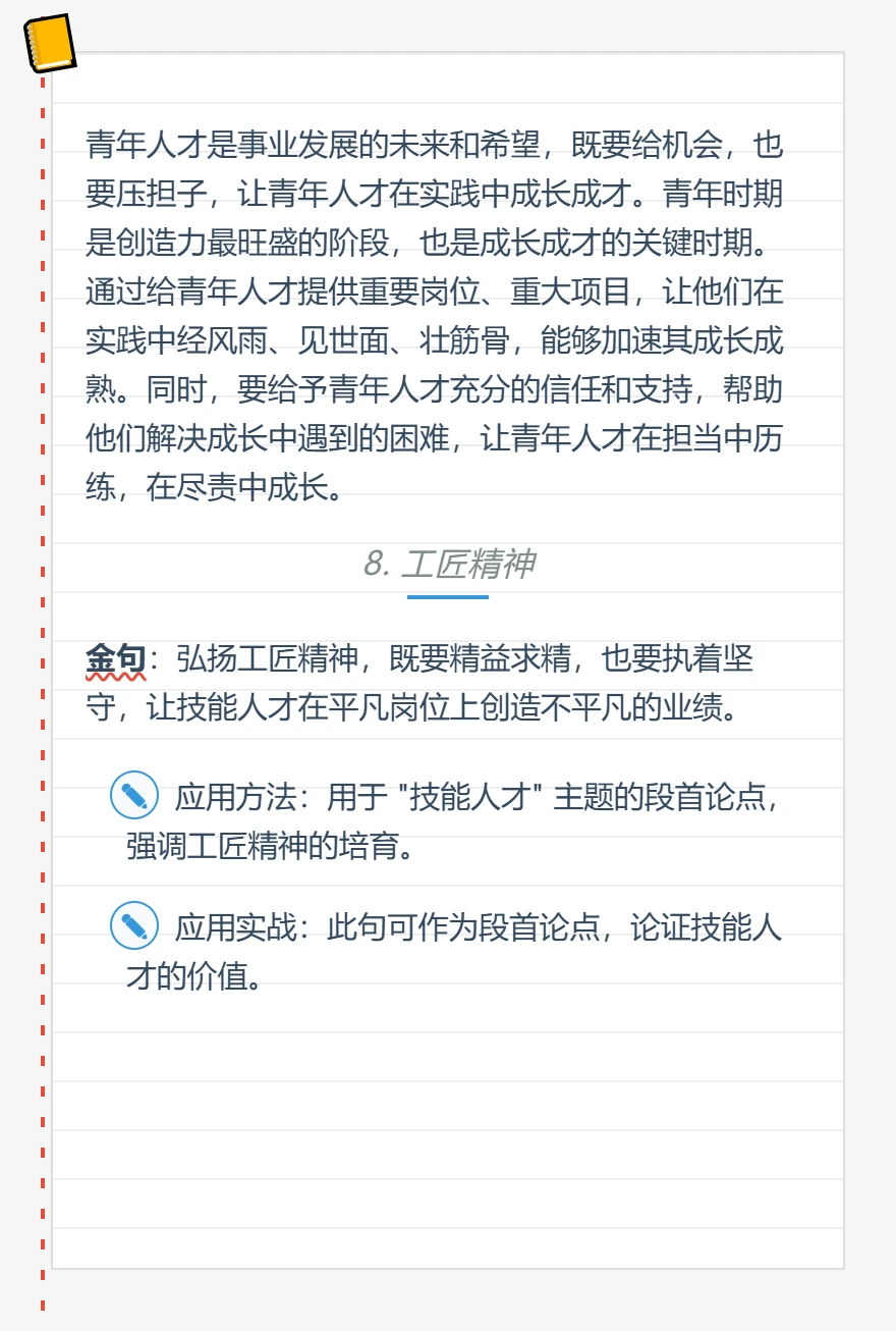 申论写作金句:人才篇