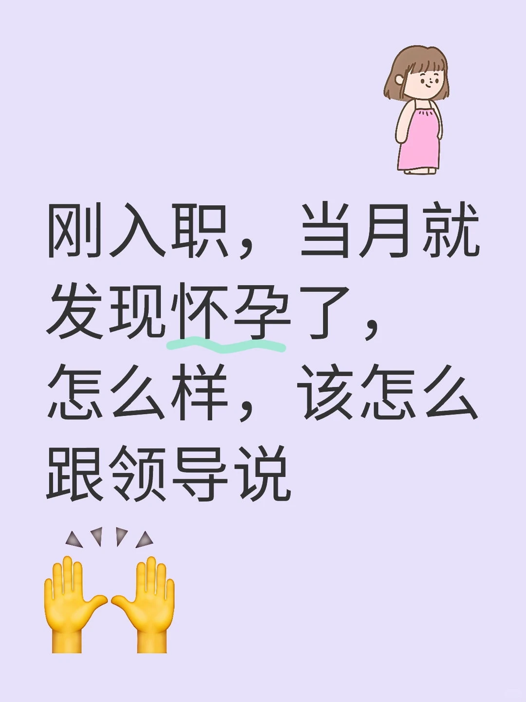 刚入职最担心的事情发生了