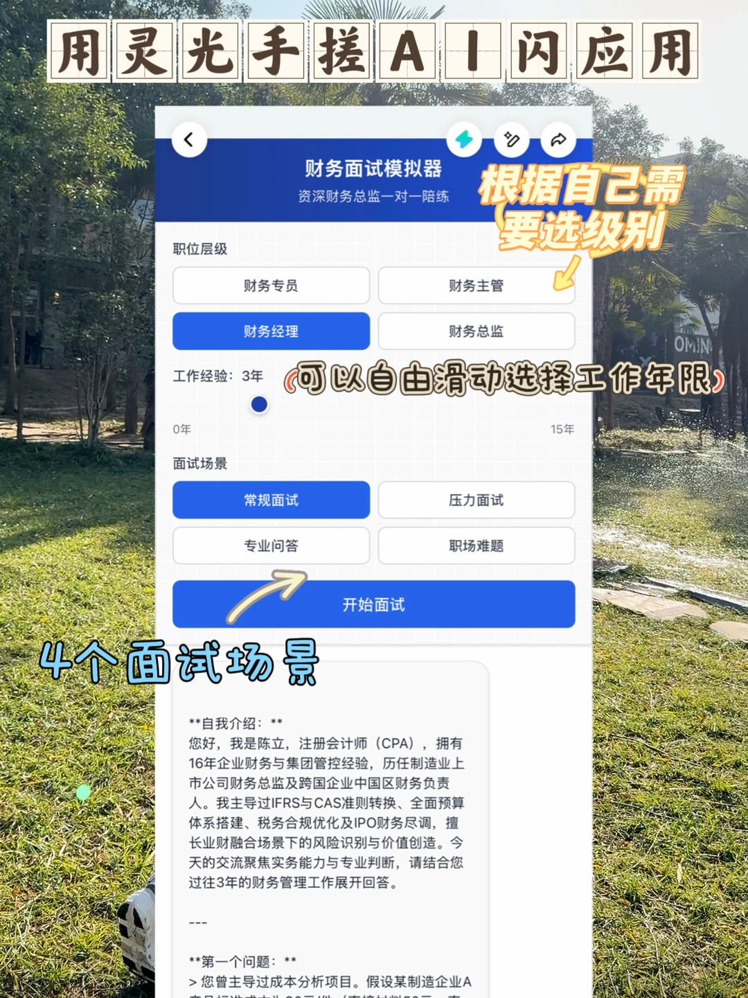 灵光帮闺蜜成功跳槽，拿到2万的经理岗offer