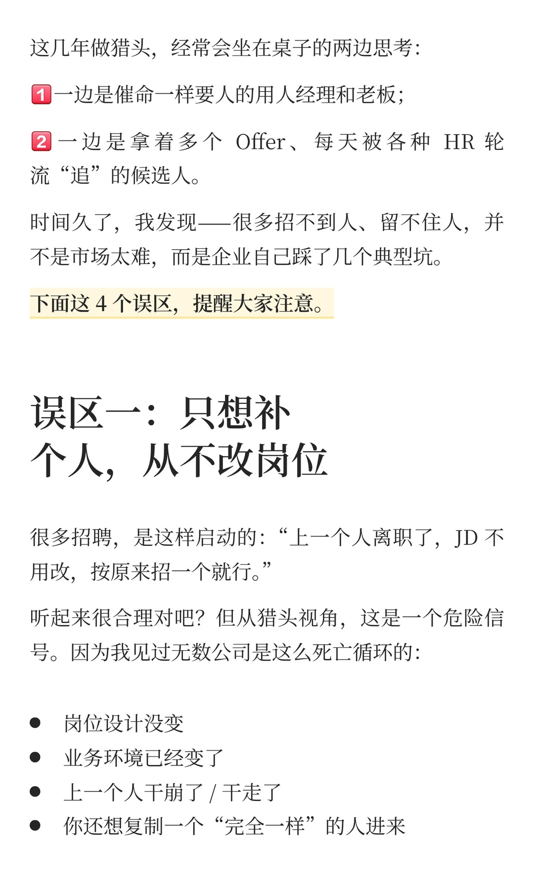 招聘误区，做猎头6年，我悟了