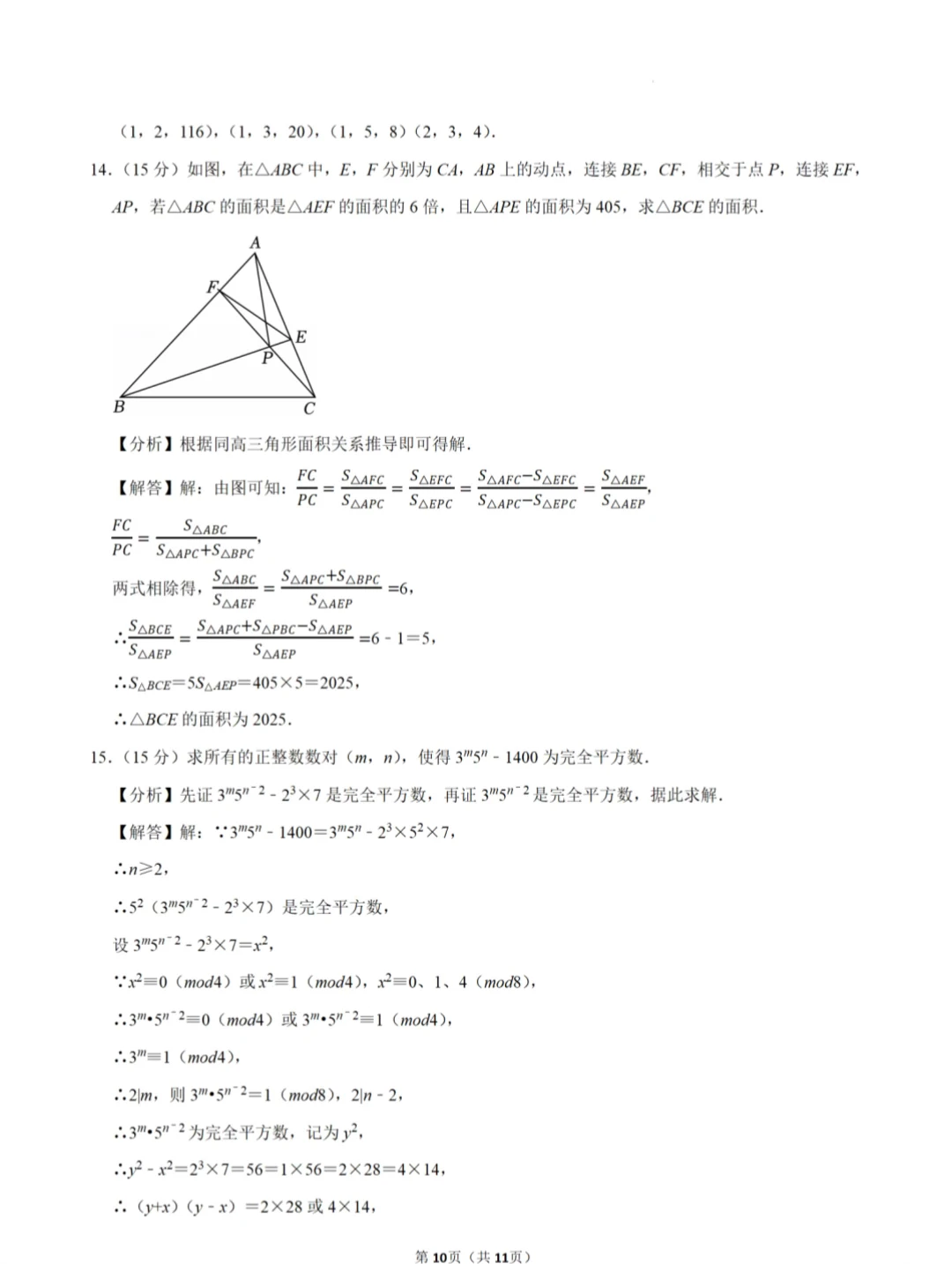 2025年南京市数学拔尖创新人才数学素养测试