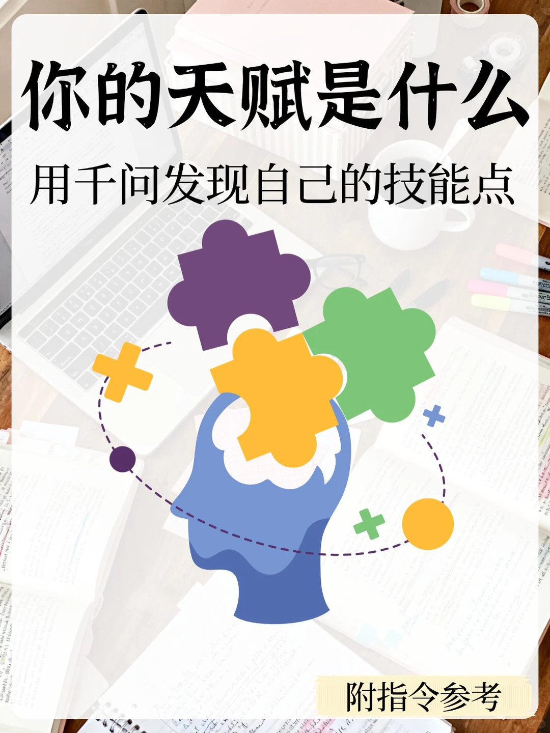 🌟 职场迷茫，被AI点醒的天赋！