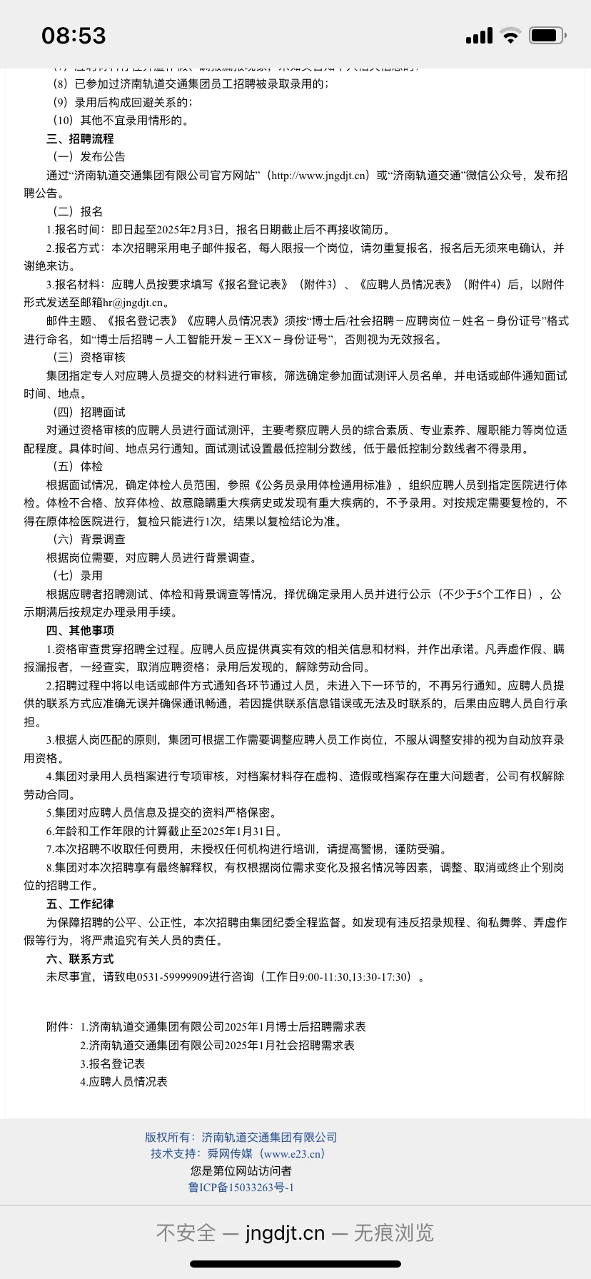 企业高层次人才引进