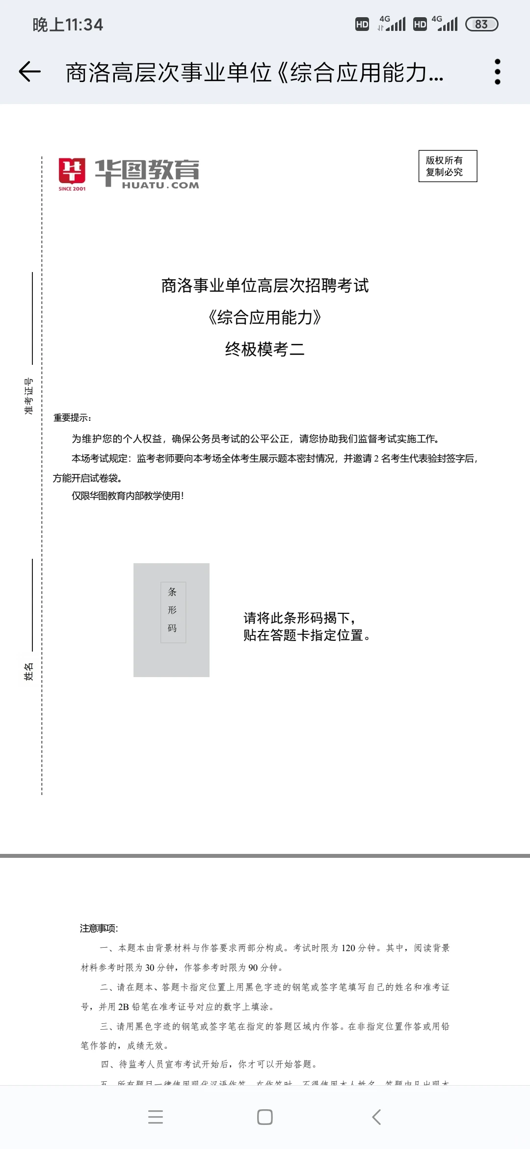 拿下商洛高层次人才！