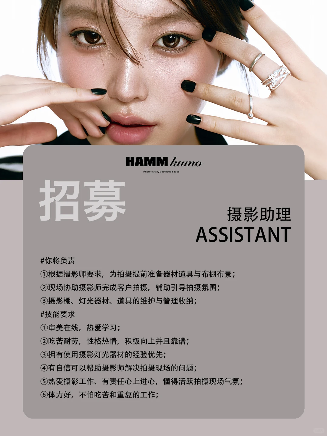 冬季招聘，欢迎投递👏｜HAMMKUMO摄影工作室