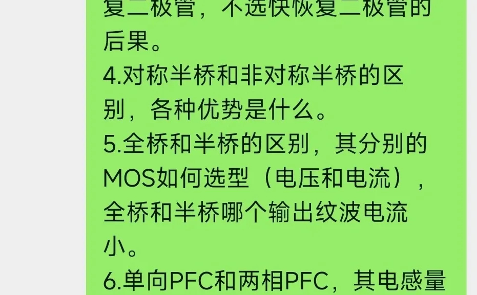 1年电源开发经验跳槽，面经