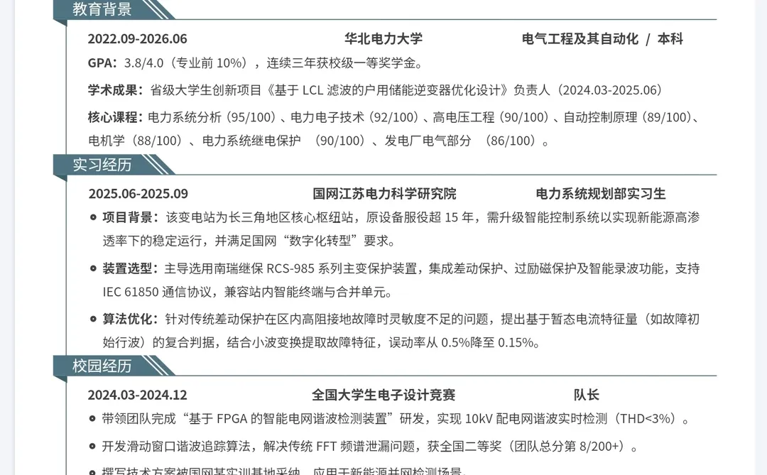 应届生 职场人通用简历模板！