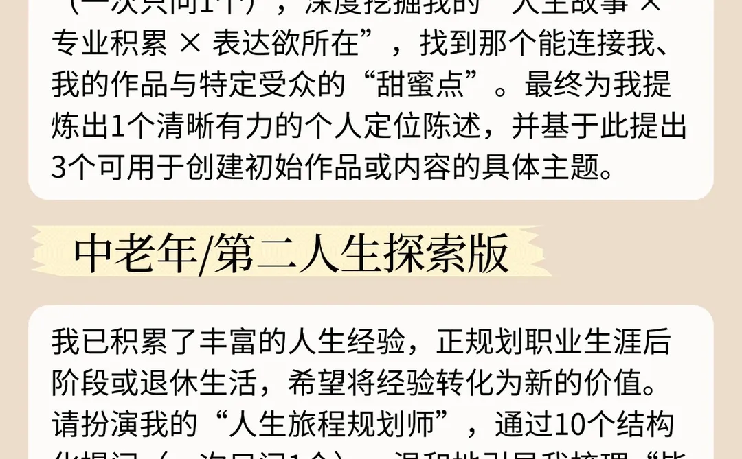 🌟 职场迷茫，被AI点醒的天赋！