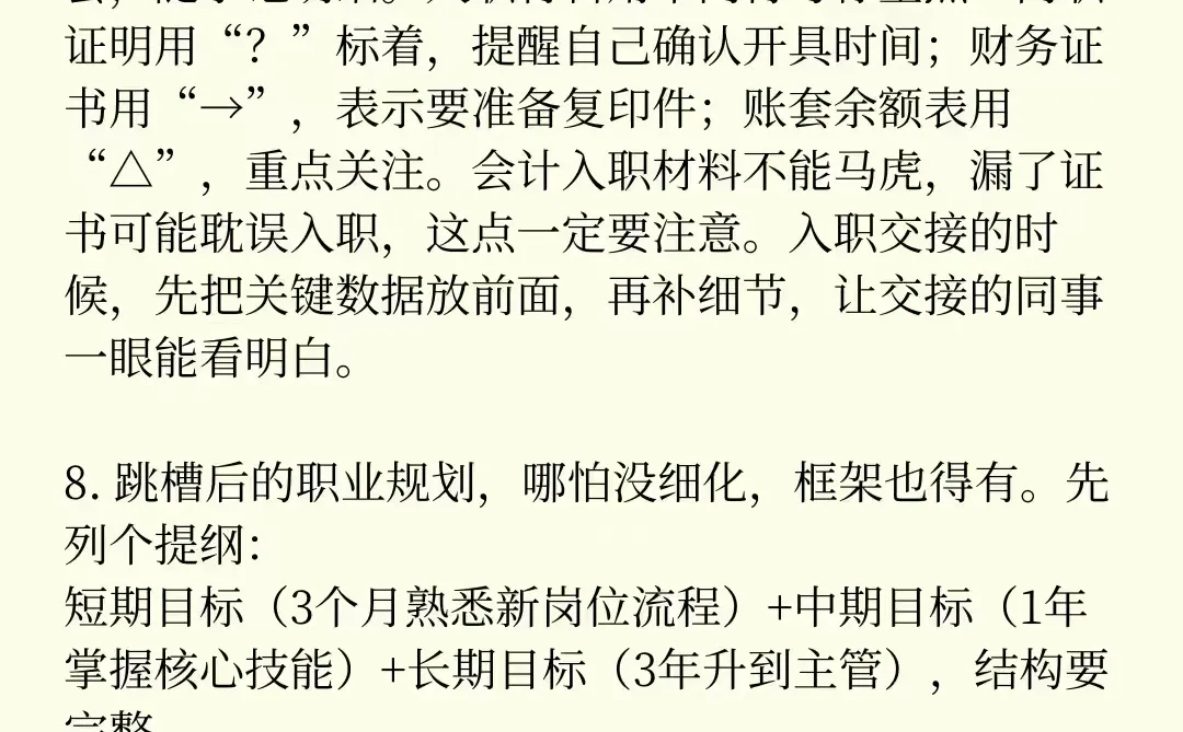 给新手会计分享跳槽经验，姐根本不藏私