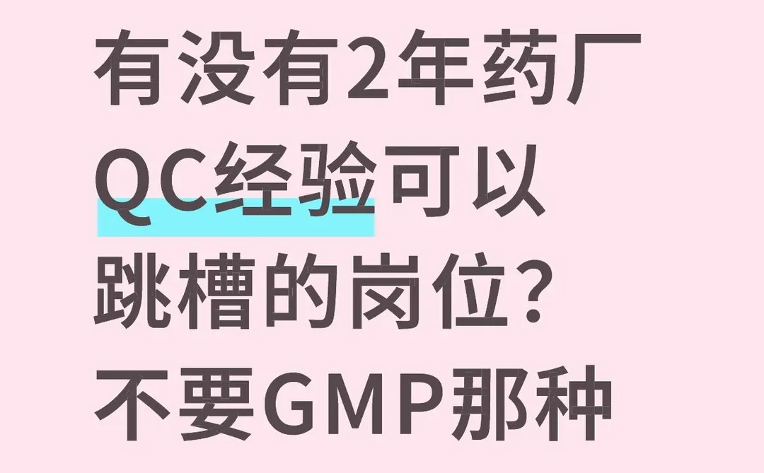 这辈子用恨GMP，远远逃离！