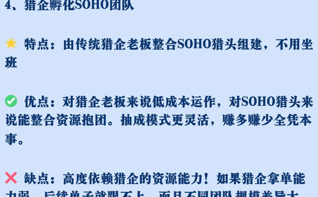 猎头❗SOHO猎头接单平台4大分类+优缺点扒光