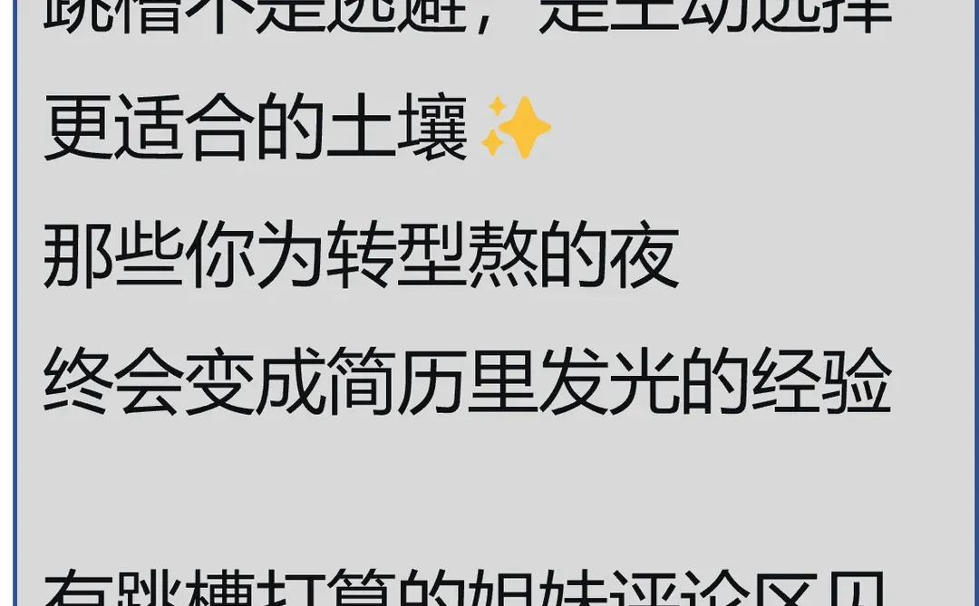 涨薪40%｜我的跳槽心法全公开！