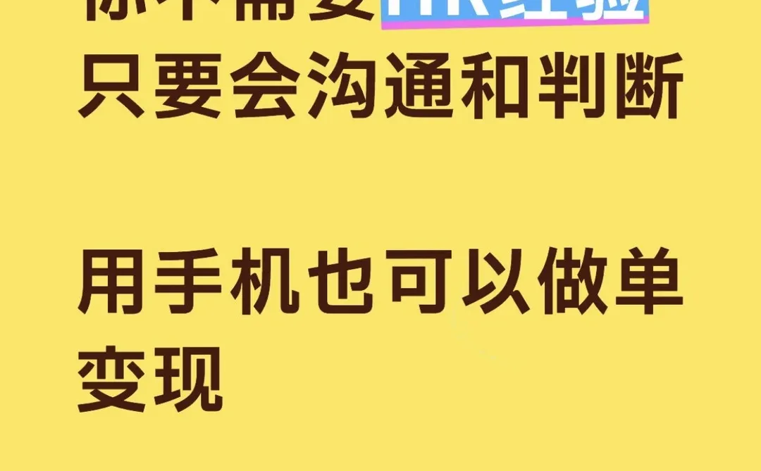 没学历没背景，可以做猎头吗？
