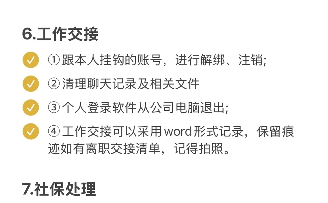 2025年6月起，员工主动离职也得赔偿：