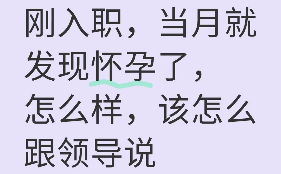 刚入职最担心的事情发生了