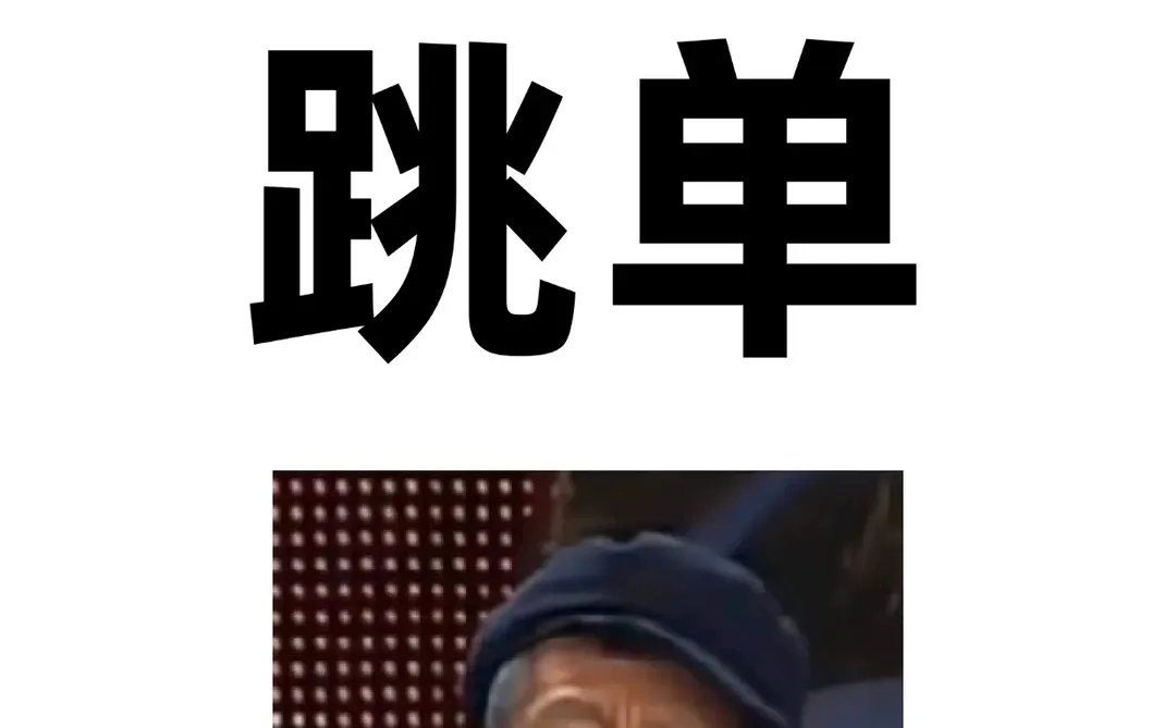 猎头圈最大的背刺：跳单