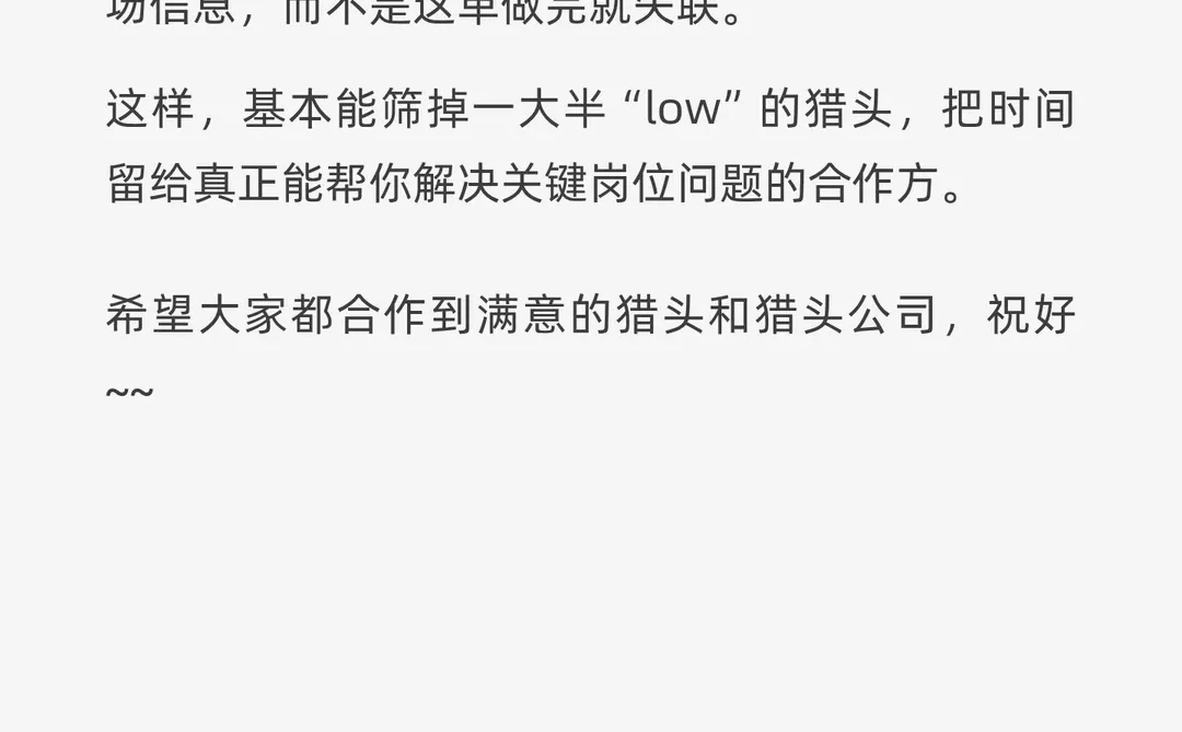 段位低的猎头都有这10大表现