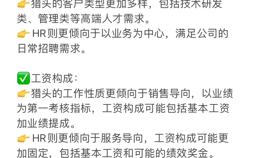 你是猎头？还是HR？