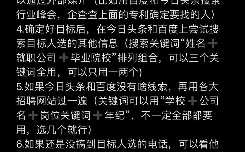 这是我成为猎头三个月以来血与泪的教训