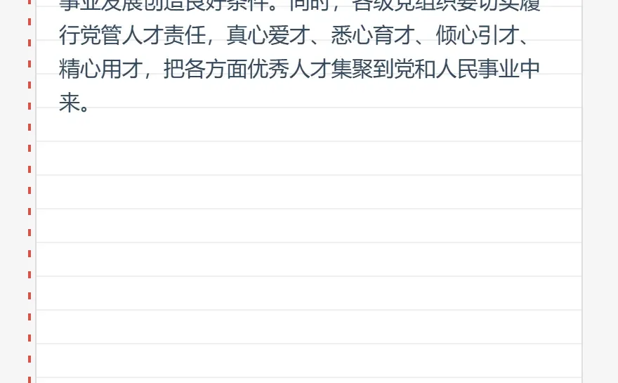 申论写作金句:人才篇