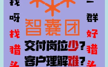 敬个礼握握手，你是我的好猎头！