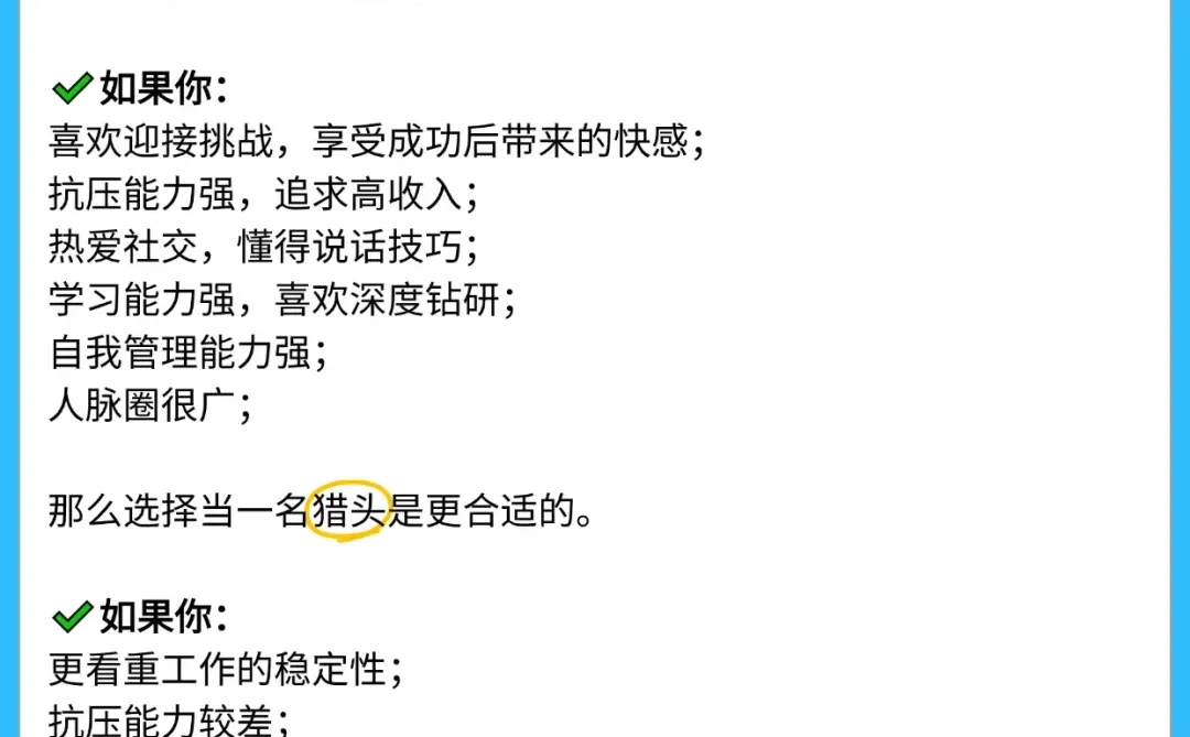 猎头与HR，谁更赚💰？