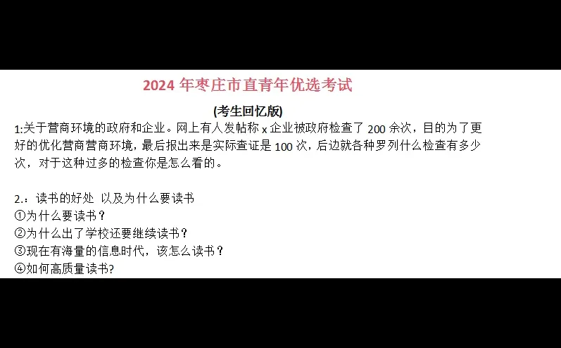 枣庄人才引进考题