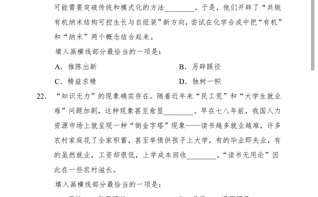 2025商洛人才引进备考！职测综应冲刺卷刷题