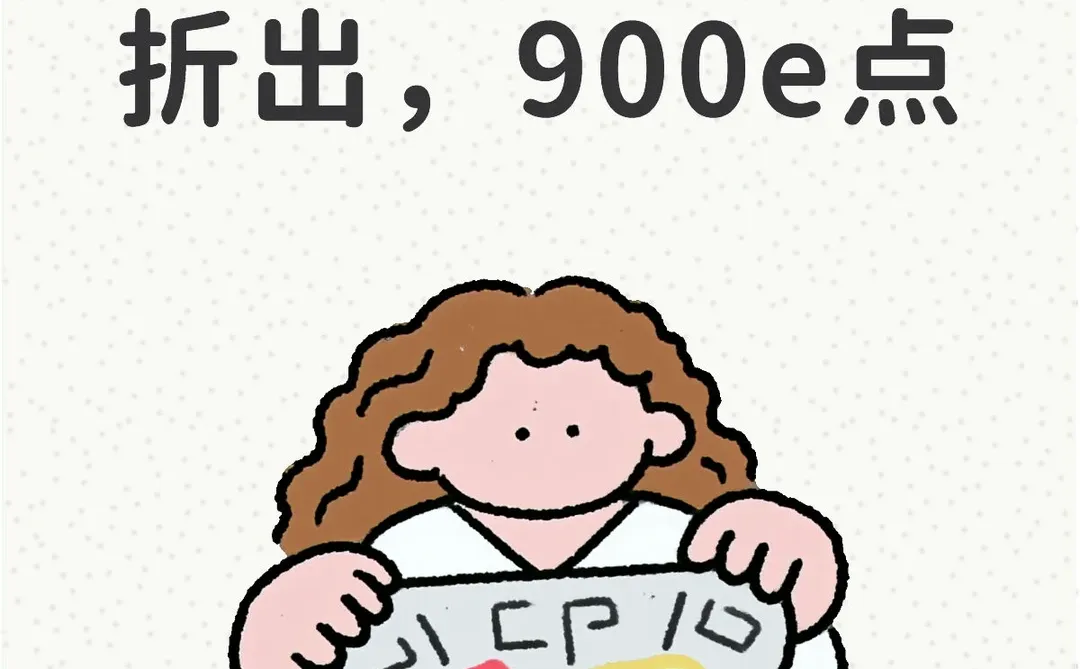 人才e点5折出售